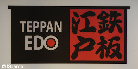 Teppan Edo Sign