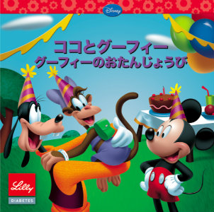 coco-the-monkey-japan-cover.jpg