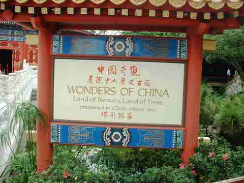 Wonders of China Sign